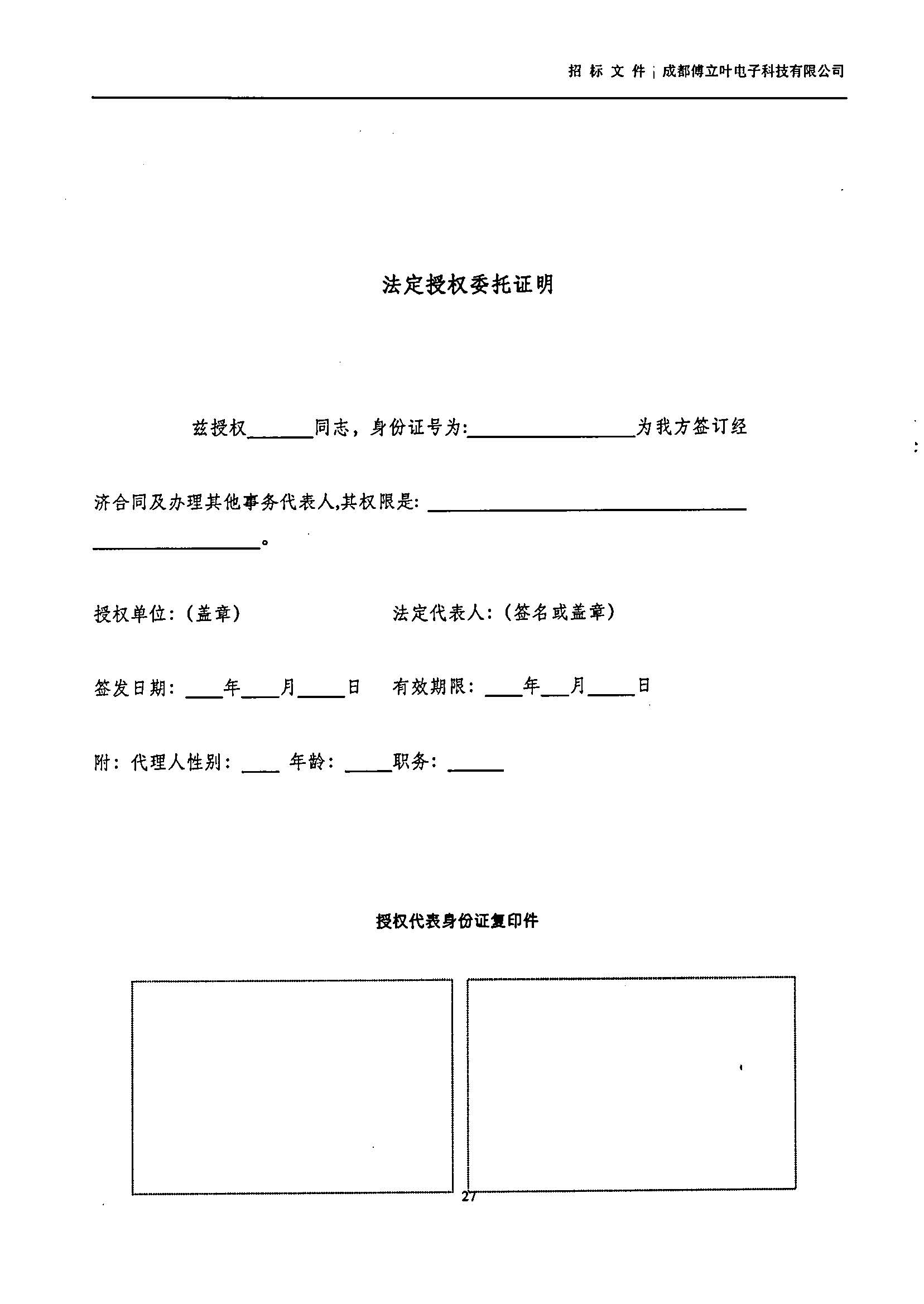 傅立叶生产中心扩产场地装修项目设计与施工招标书_页面_27