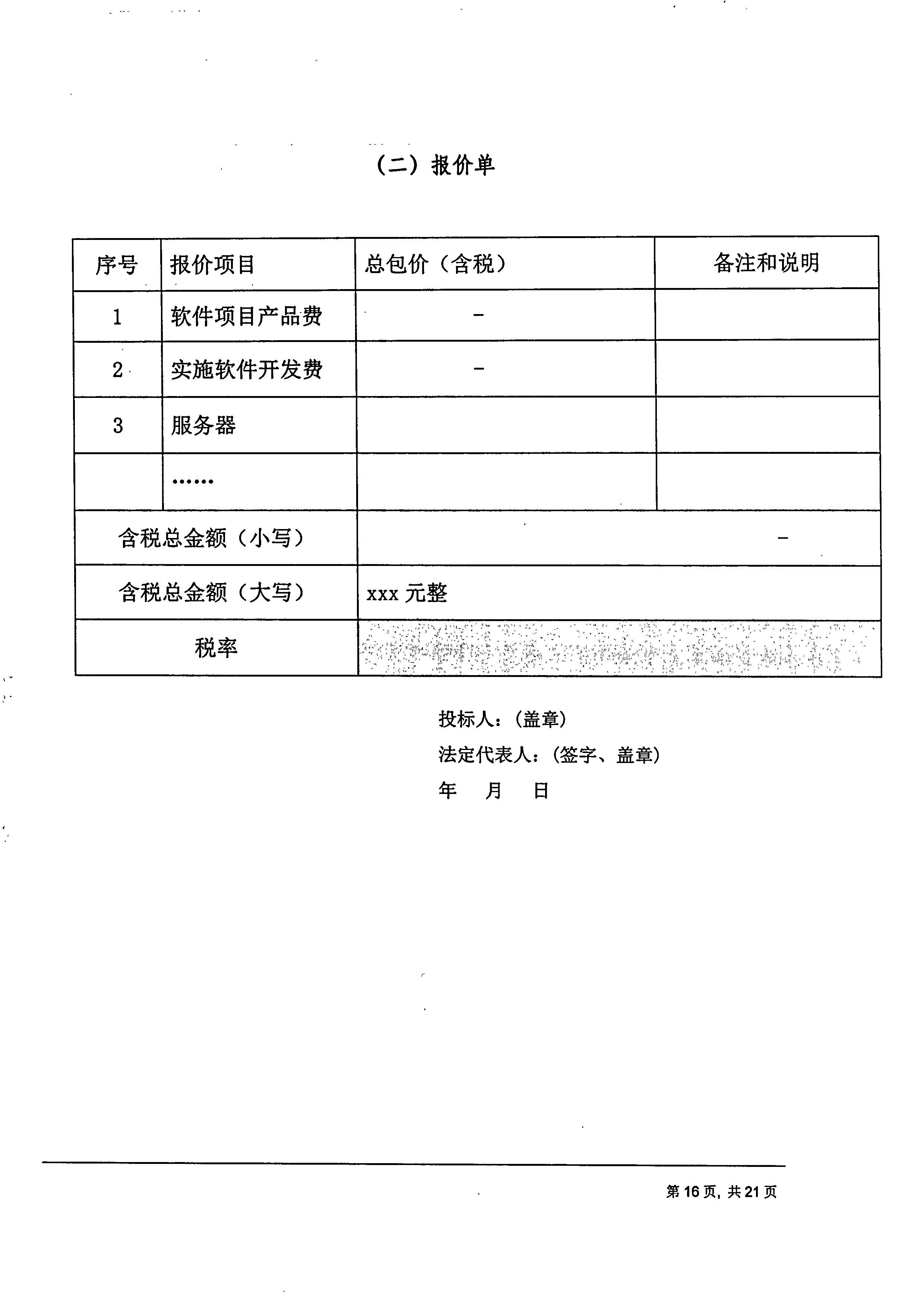 成都傅立叶电子科技有限公司【用友ERP】项目邀标文件_页面_16